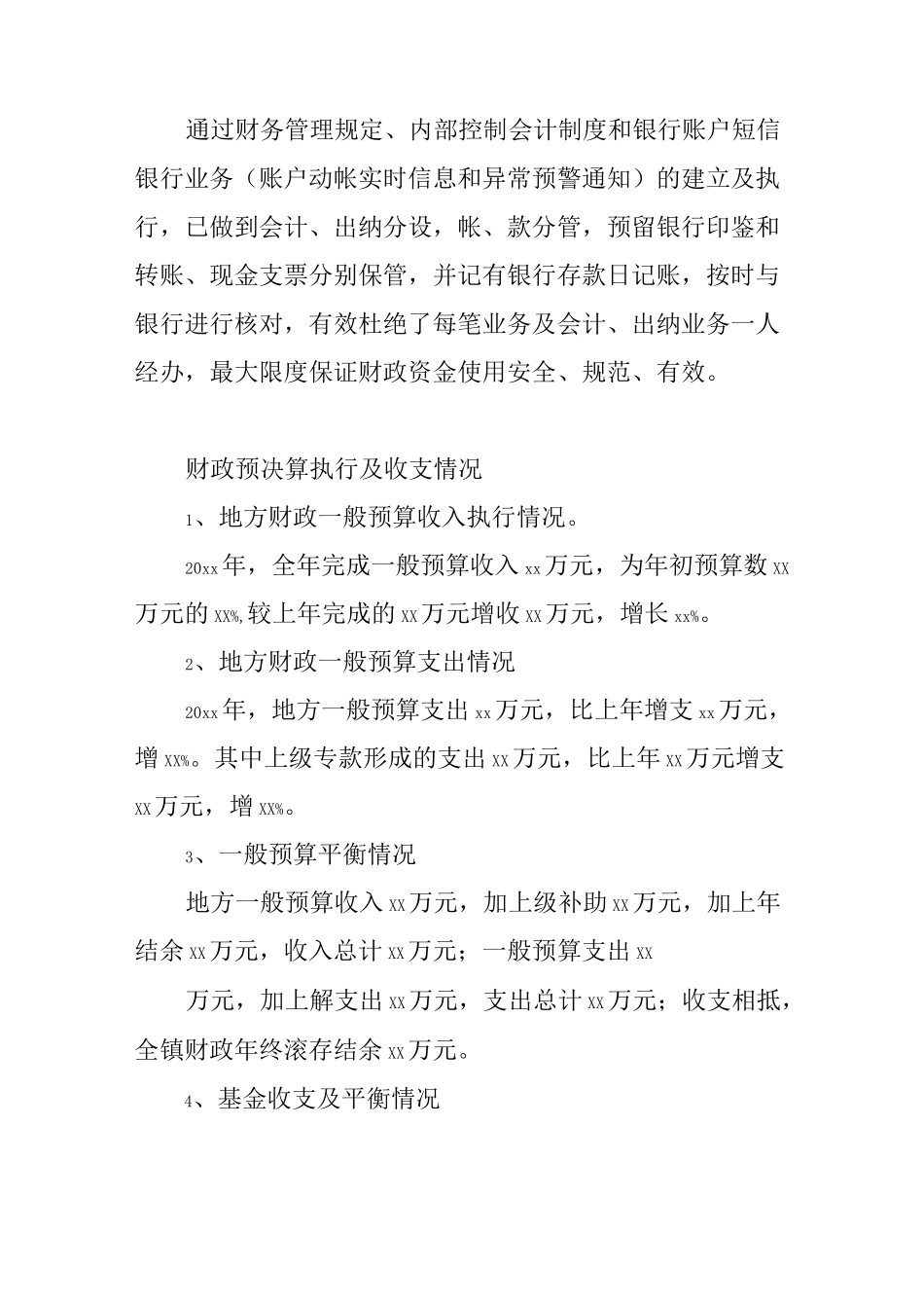 资金安全检查自查报告_第3页