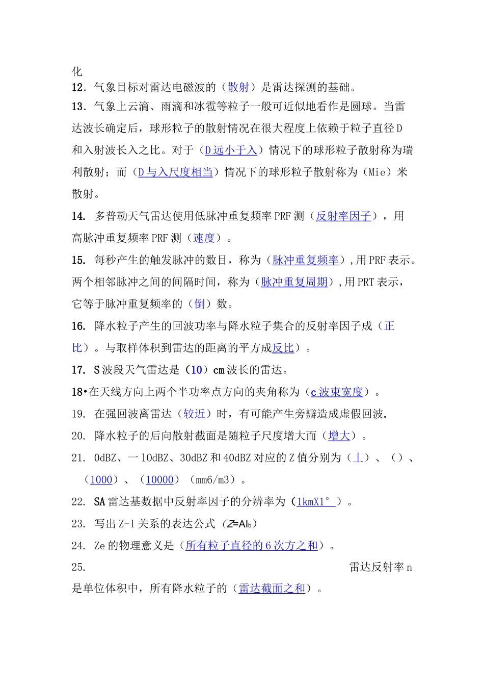 多普勒天气雷达练习题_第2页