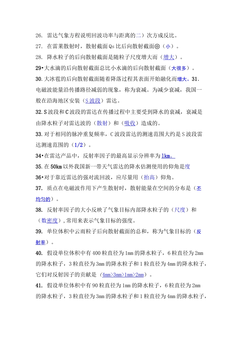 多普勒天气雷达练习题_第3页