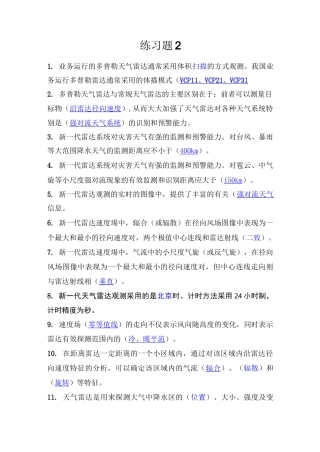 多普勒天气雷达练习题