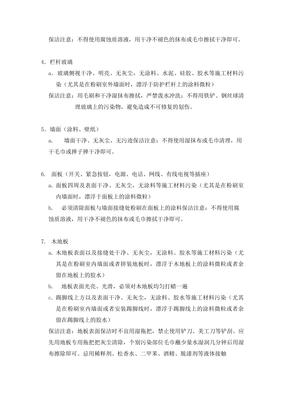 交付房屋保洁标准_第2页