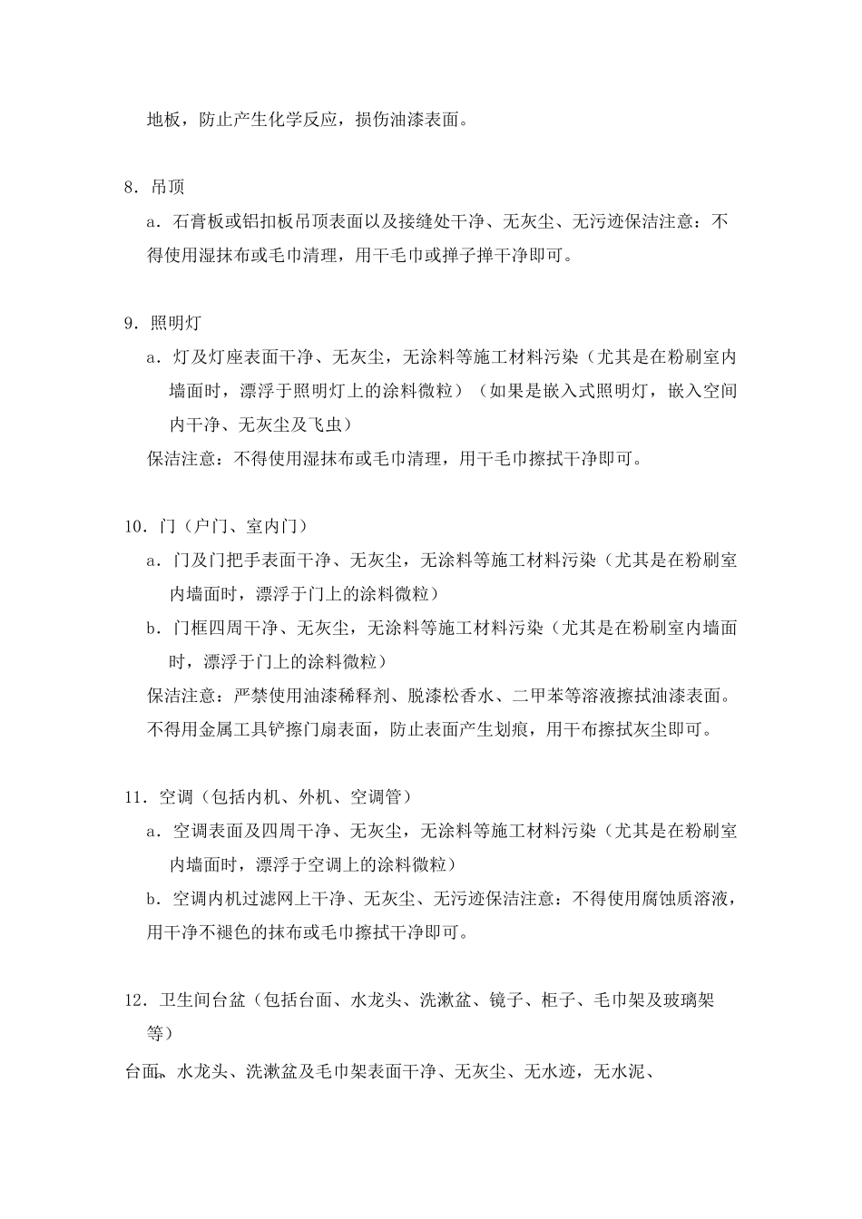 交付房屋保洁标准_第3页