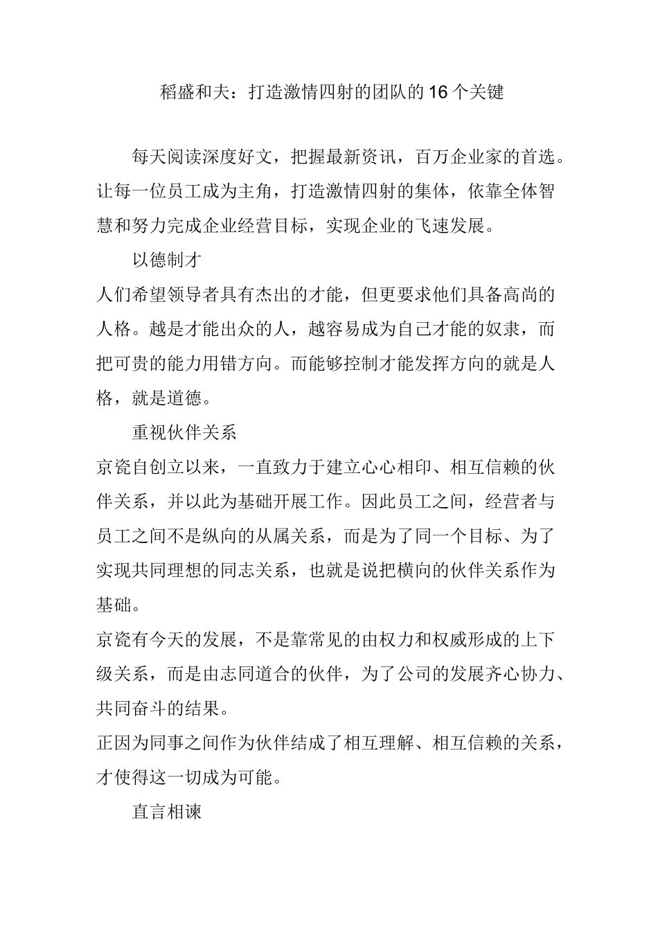 稻盛和夫：打造激情四射的团队的16个关键_第1页