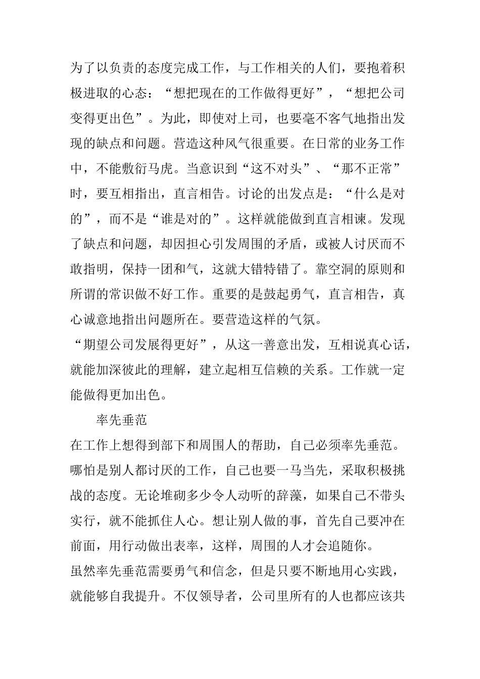 稻盛和夫：打造激情四射的团队的16个关键_第2页