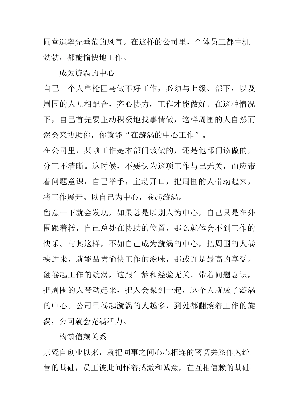 稻盛和夫：打造激情四射的团队的16个关键_第3页