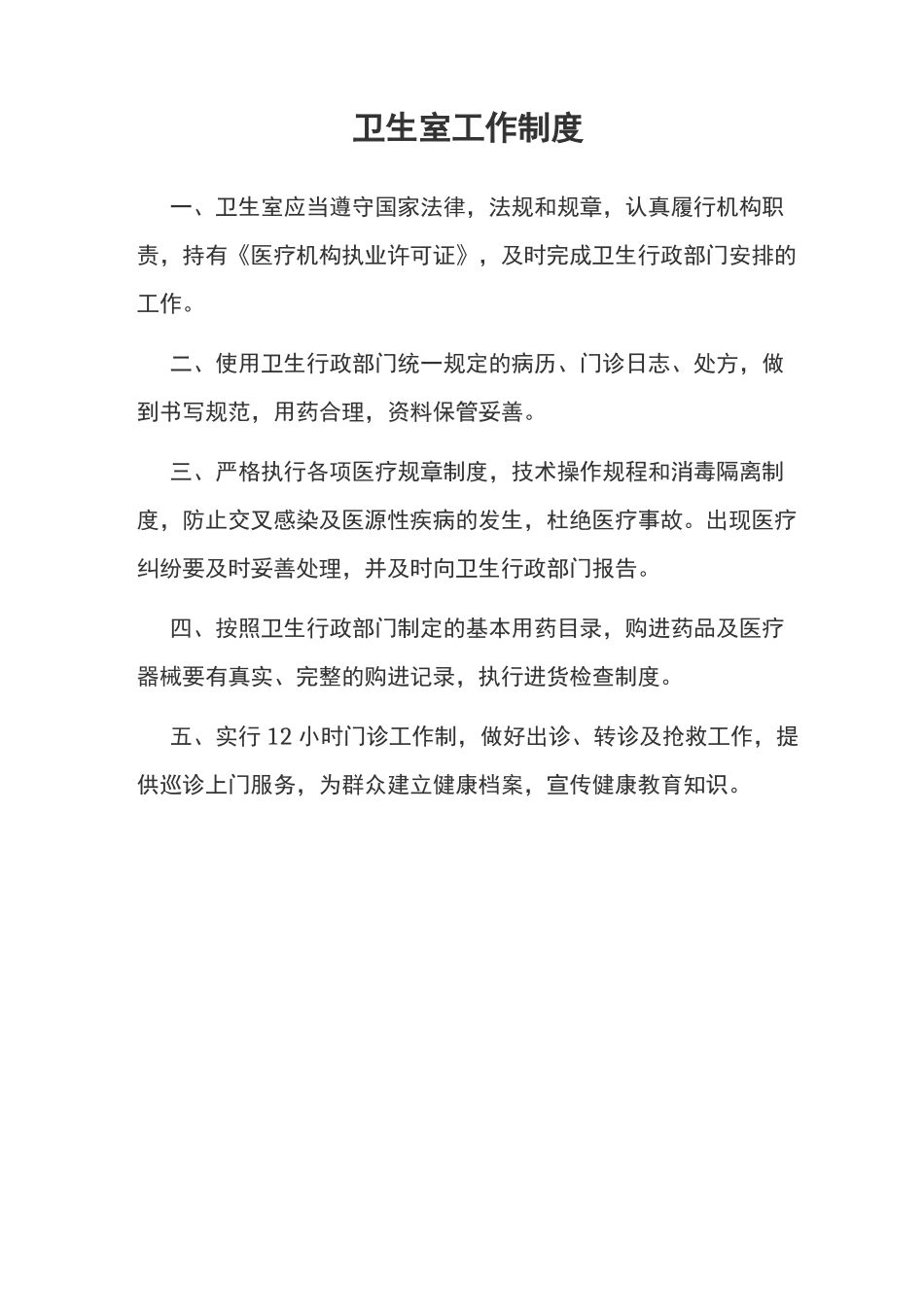 AA县AA乡卫生院村卫生室业务指导等工作制度_第2页