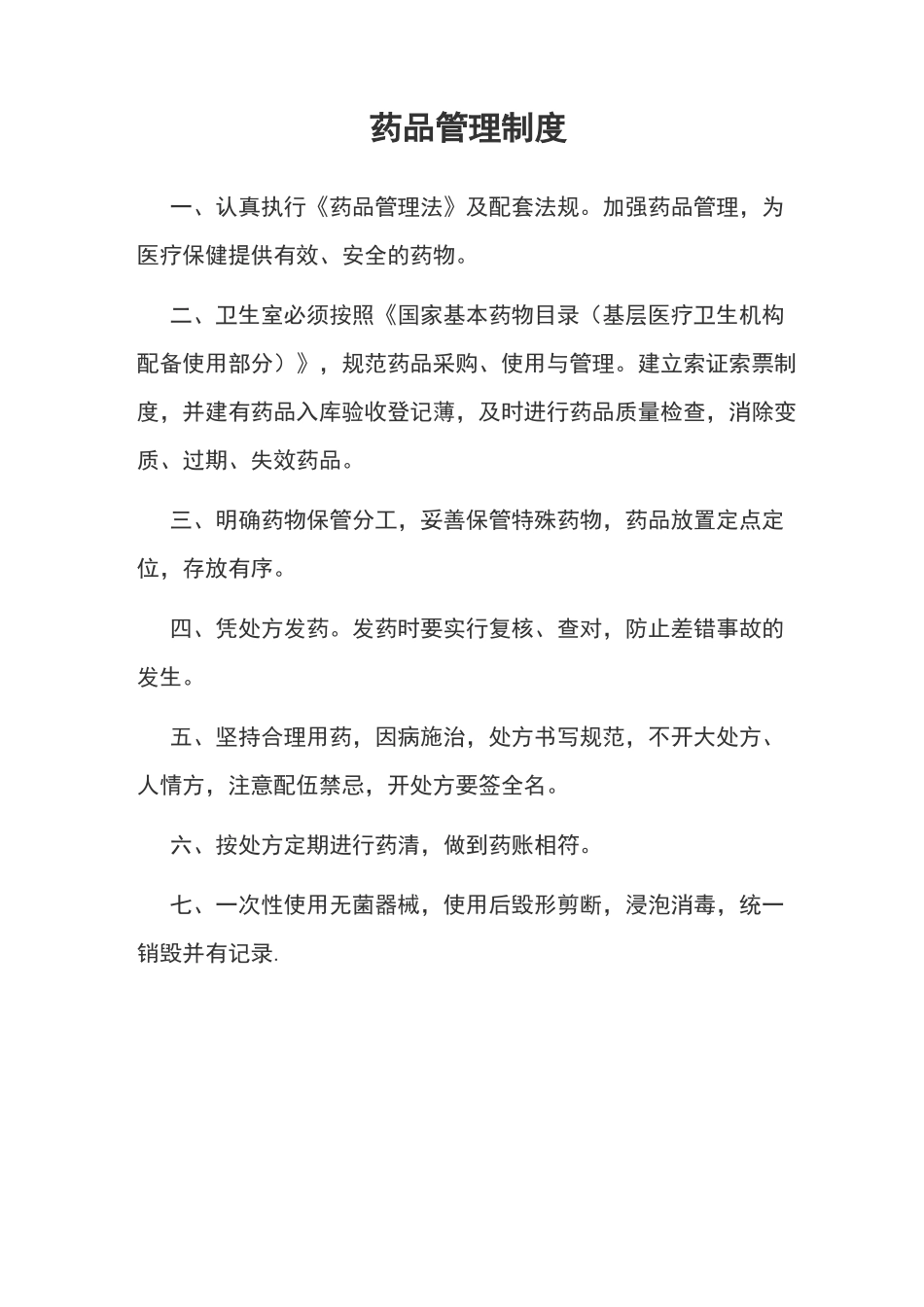 AA县AA乡卫生院村卫生室业务指导等工作制度_第3页