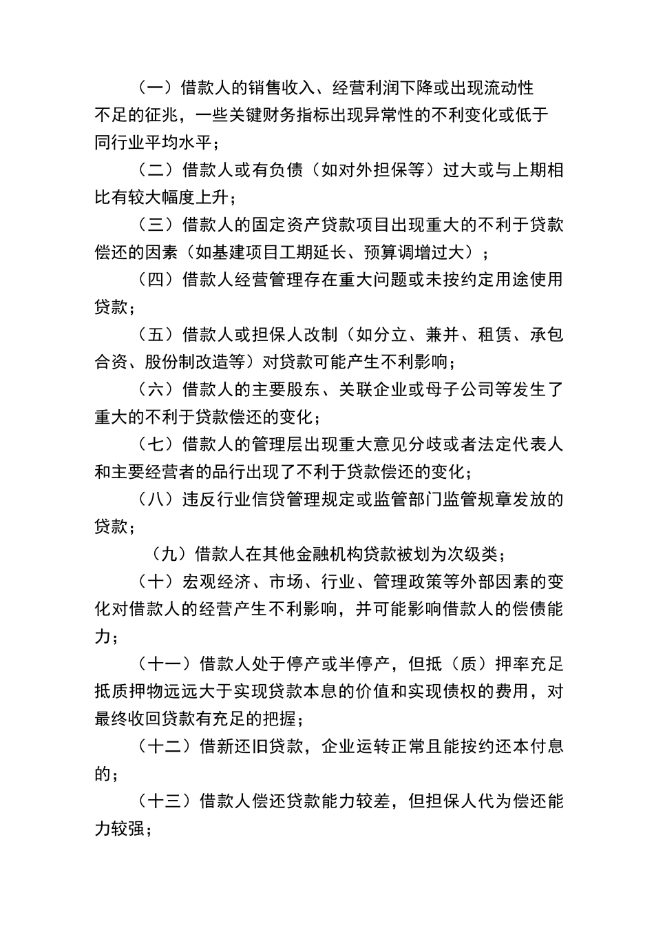 小贷公司贷款五级分类标准_第2页