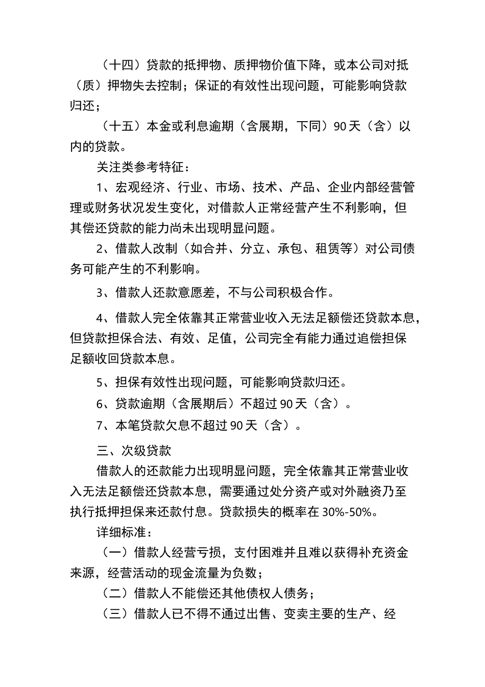 小贷公司贷款五级分类标准_第3页