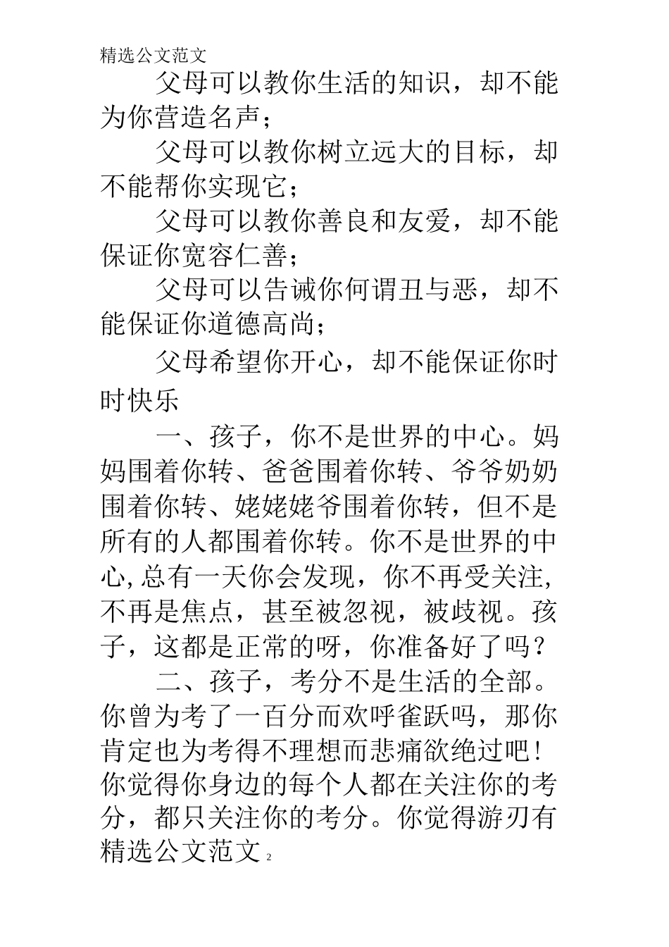 父亲节对孩子寄语_第2页