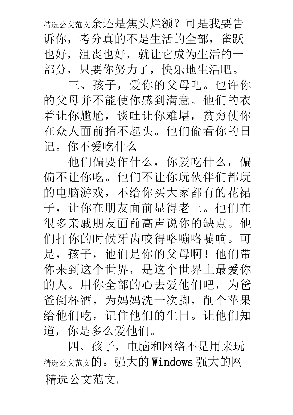 父亲节对孩子寄语_第3页