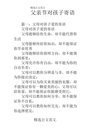 父亲节对孩子寄语