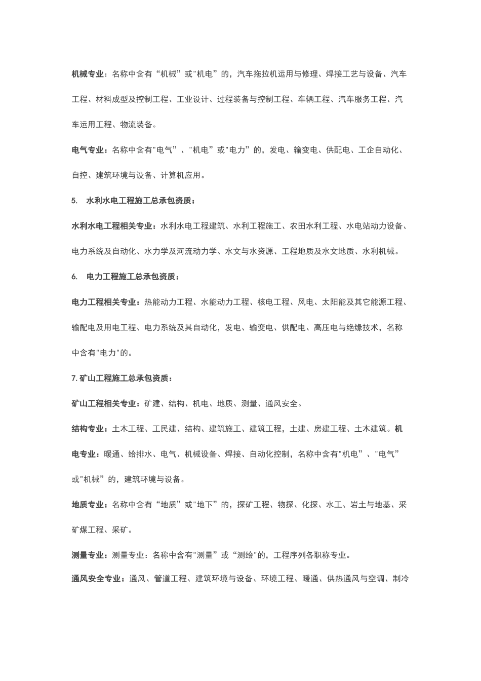 职称评审专业分类大全_第2页