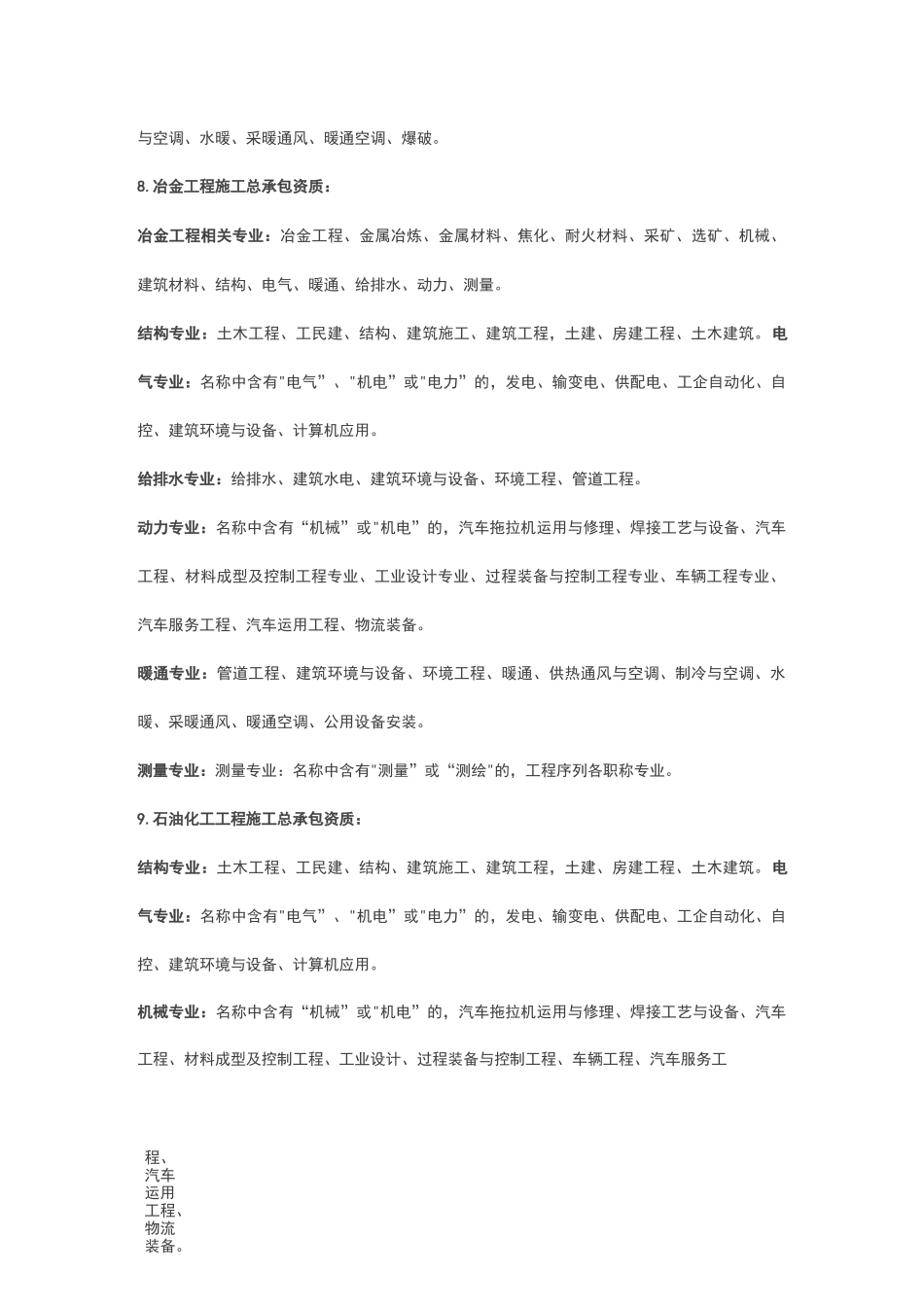 职称评审专业分类大全_第3页