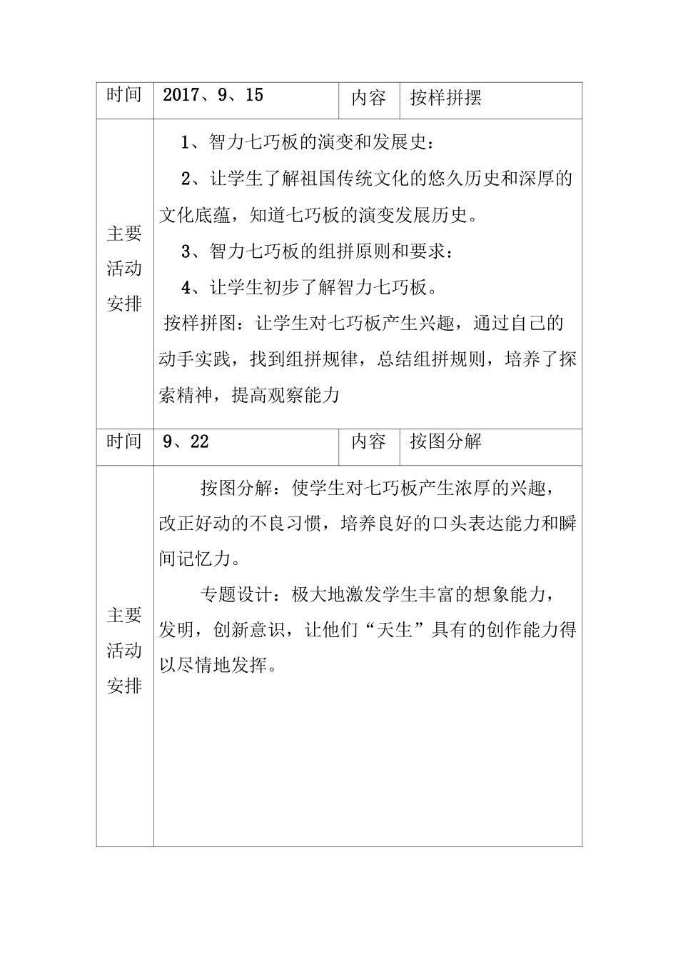 七巧板社团活动教案_第2页