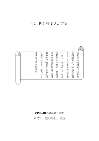 七巧板社团活动教案