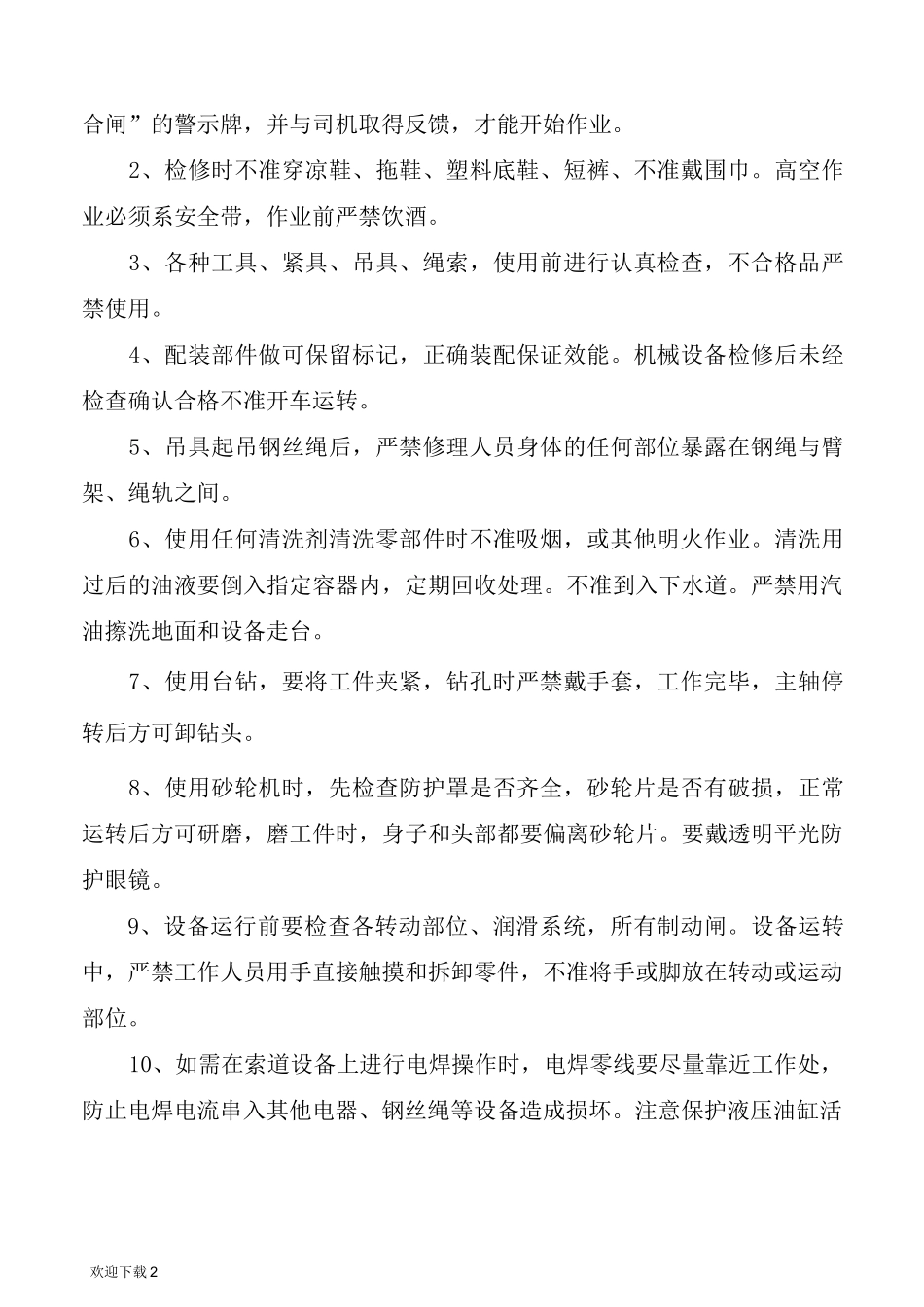 索道安全操作规程_第2页