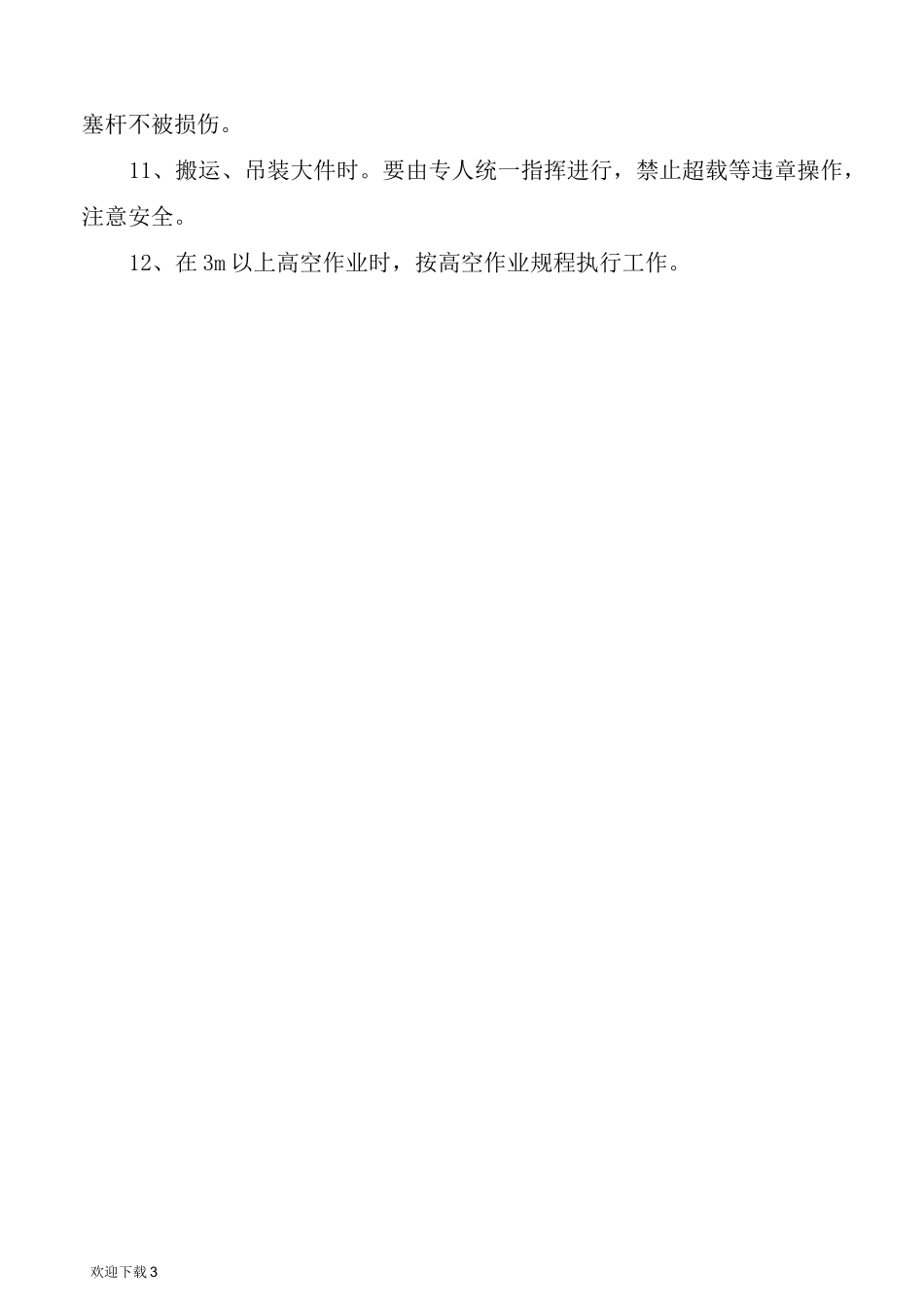 索道安全操作规程_第3页