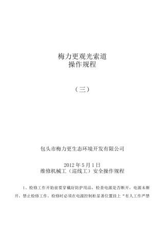 索道安全操作规程