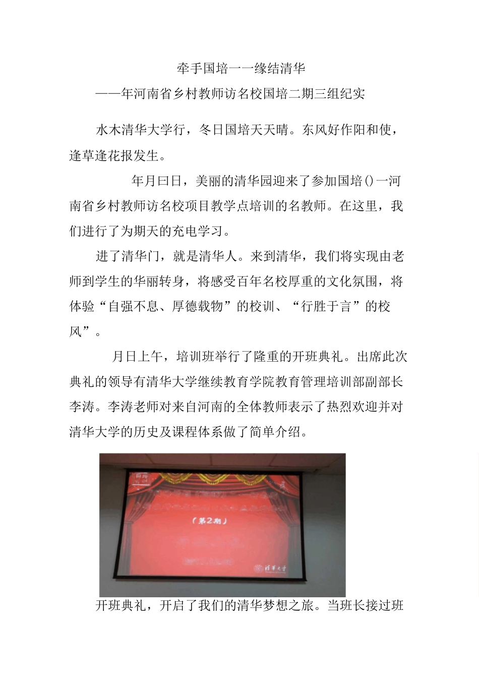 三组简报——国培纪实(1)_第1页