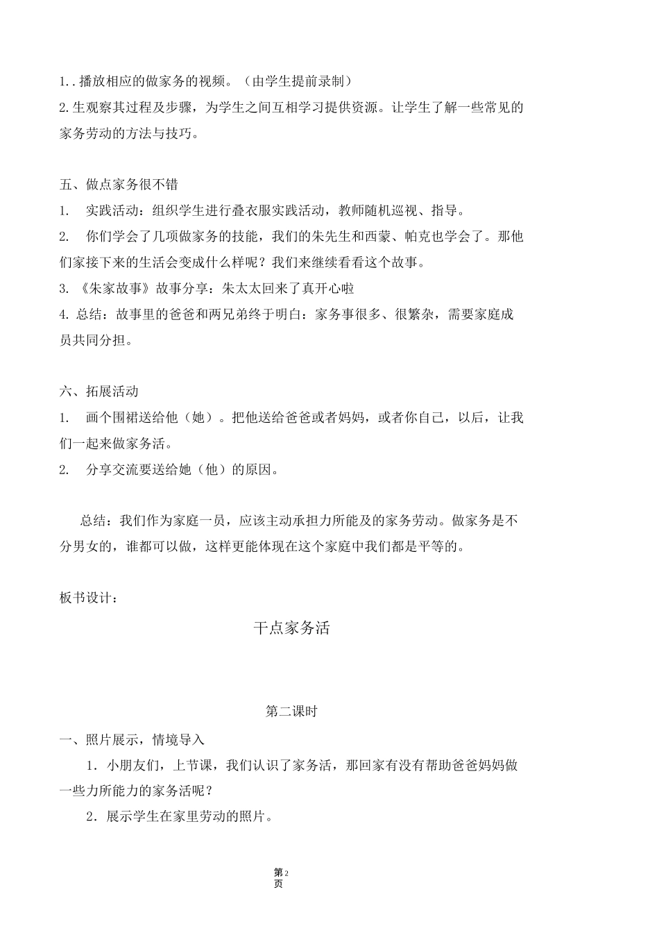 一下《干点家务活》优秀教案_第2页