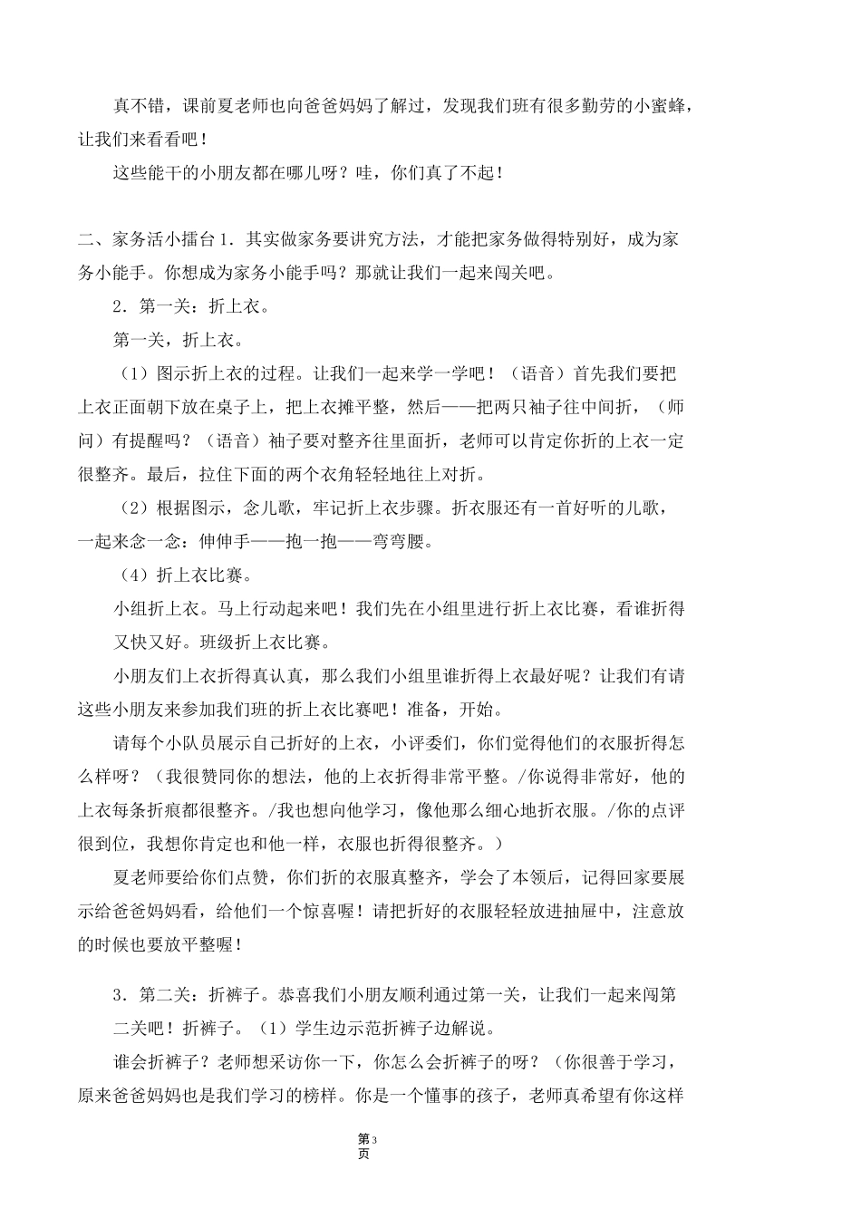 一下《干点家务活》优秀教案_第3页