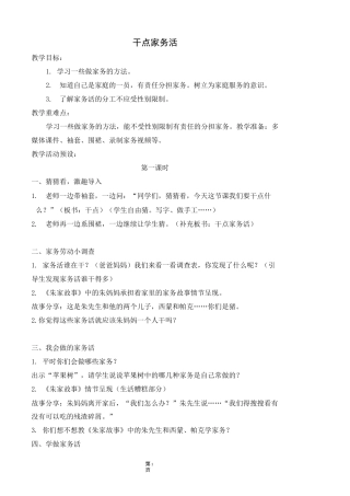 一下《干点家务活》优秀教案