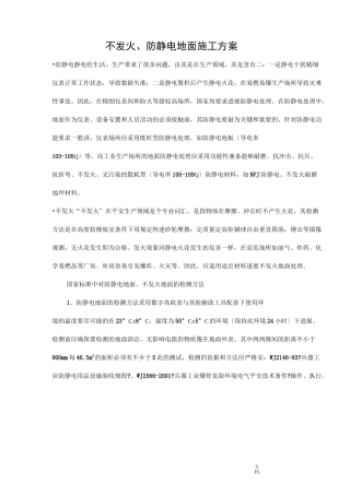 不发火、防静电地面做法