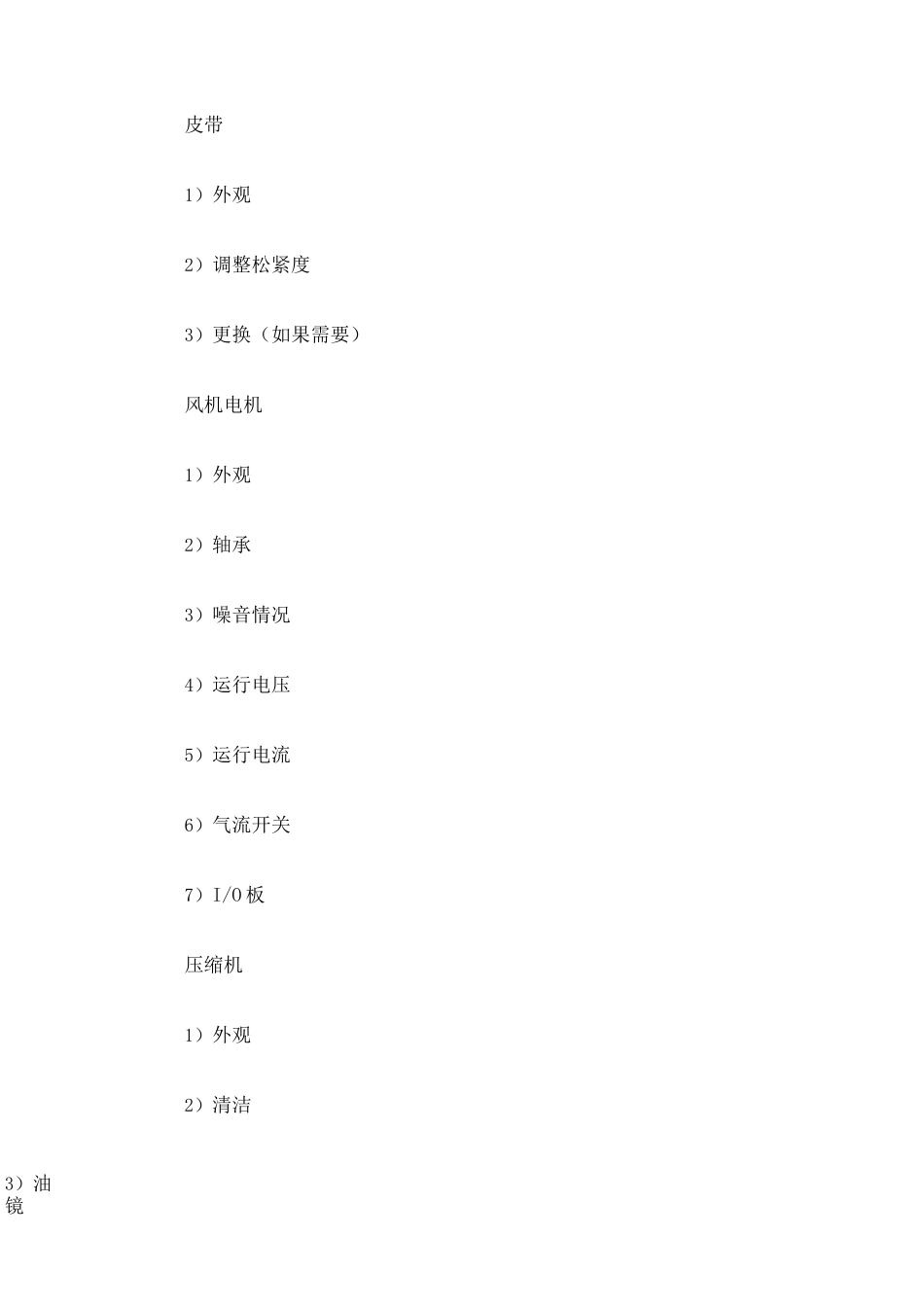 机房维保方案 _第3页