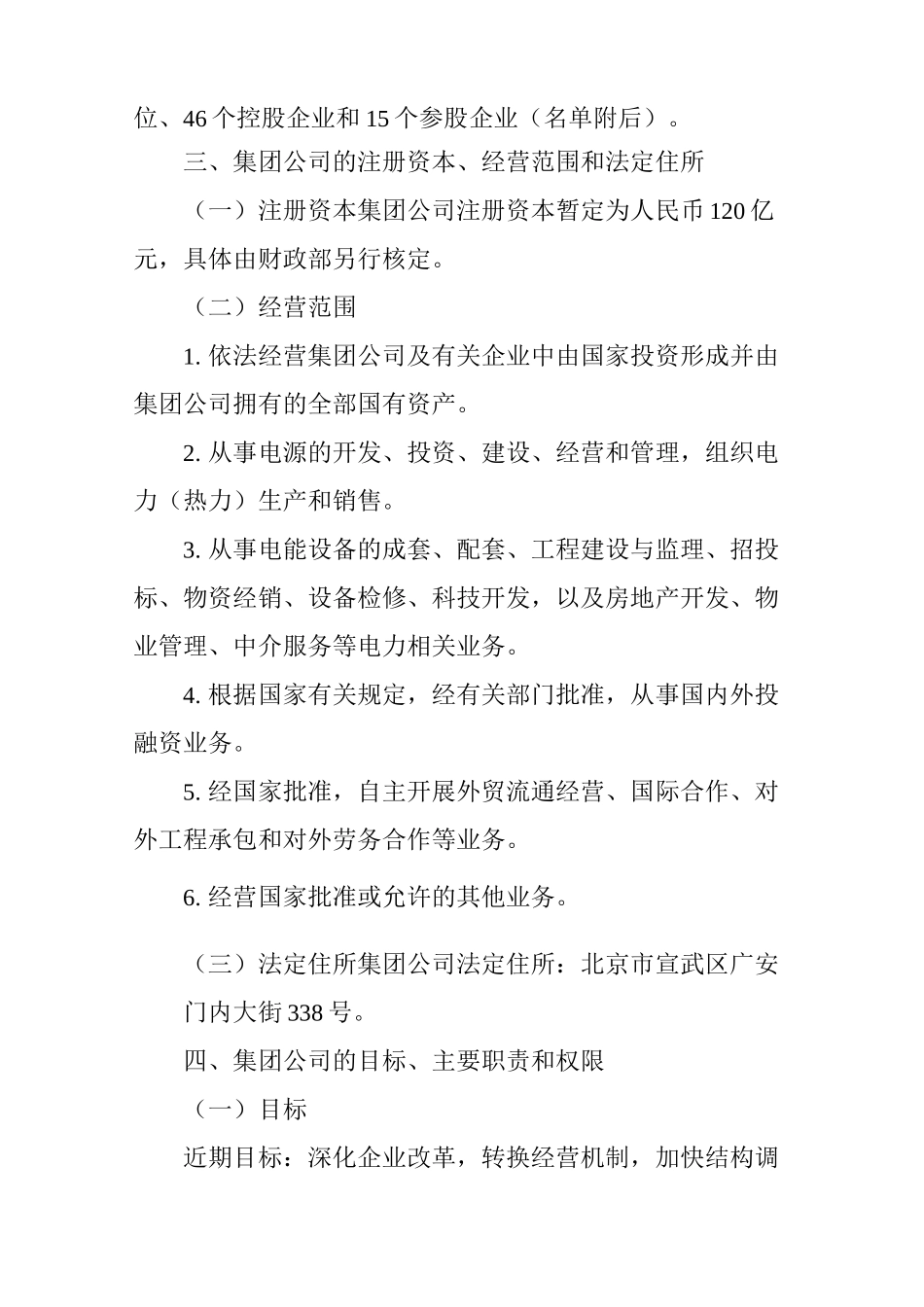 中国电力投资集团公司组建方案_第3页