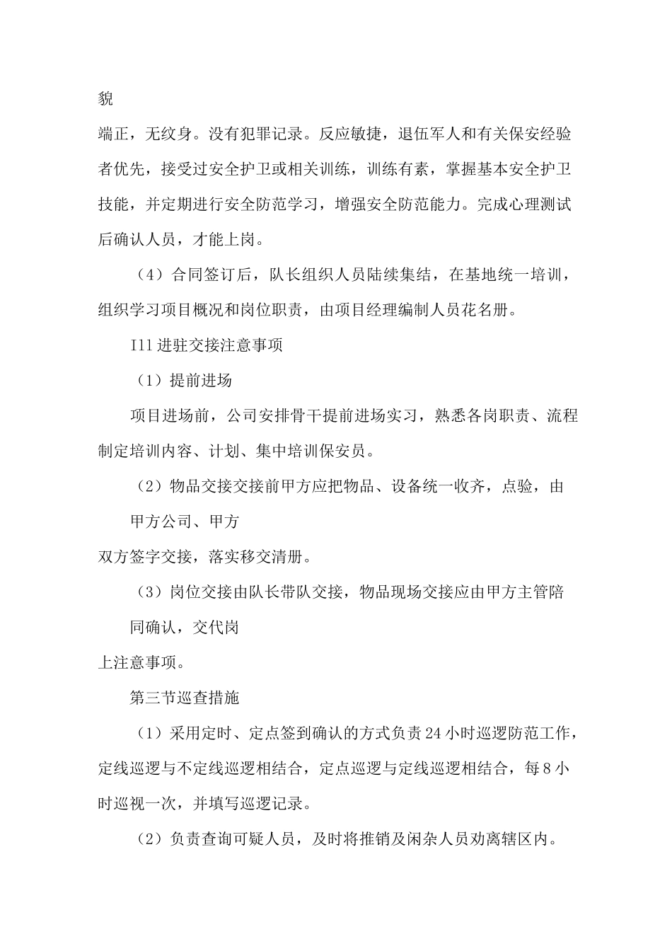 安保服务公共秩序维护方案_第3页