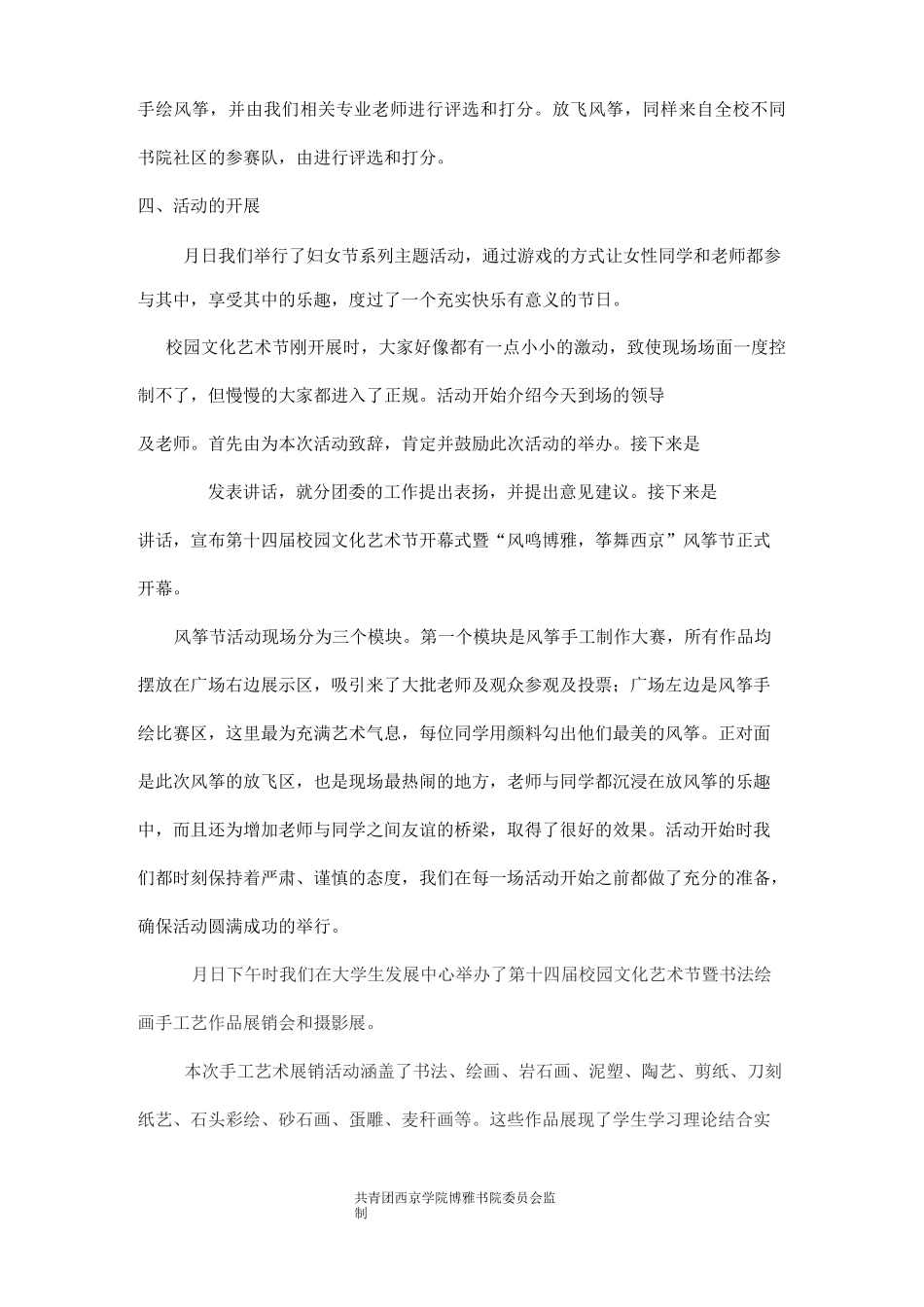 校园文化艺术节活动总结_第2页