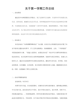 校园文化艺术节活动总结