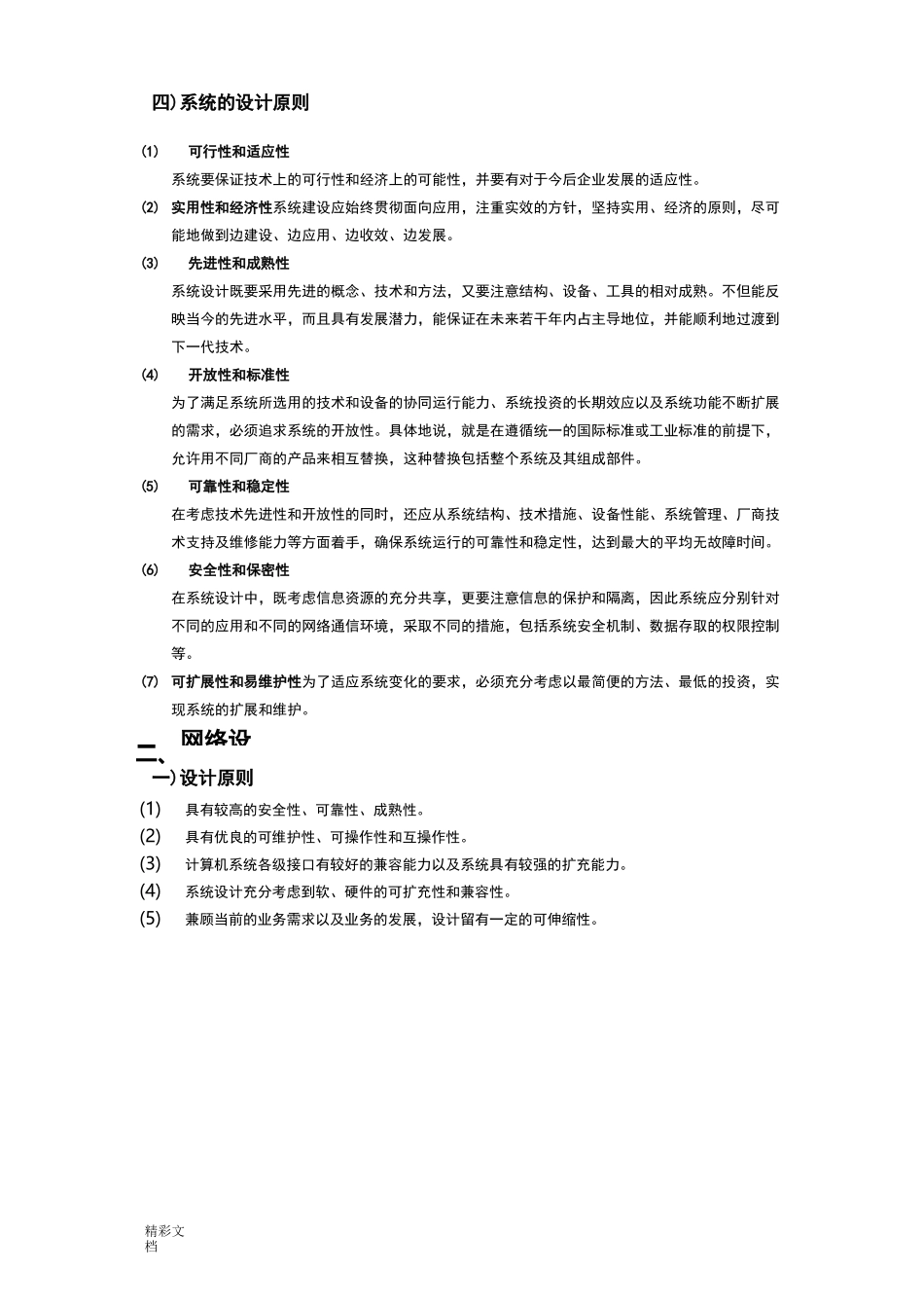 管理系统信息的系统框架方案设计设计_第2页
