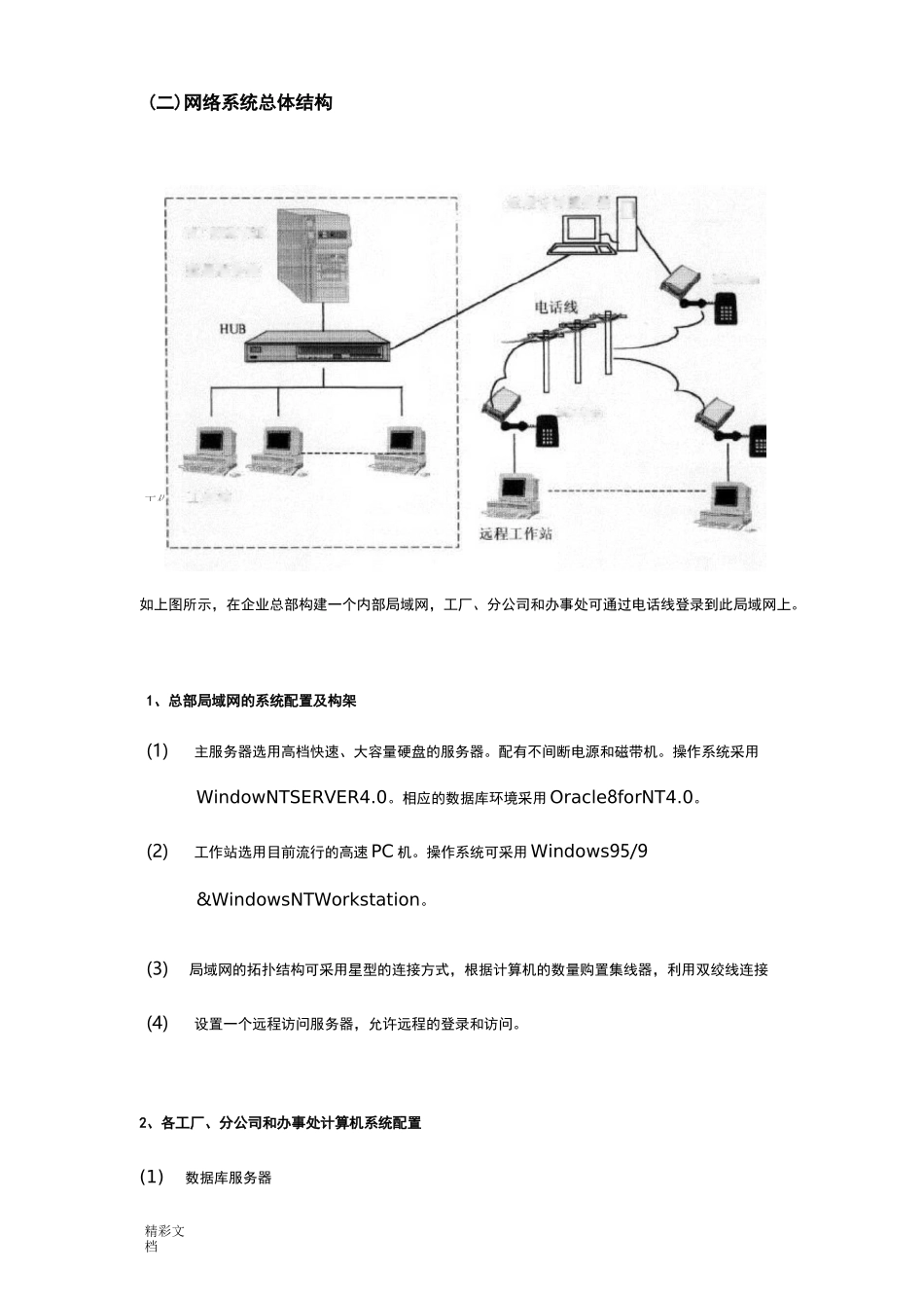 管理系统信息的系统框架方案设计设计_第3页