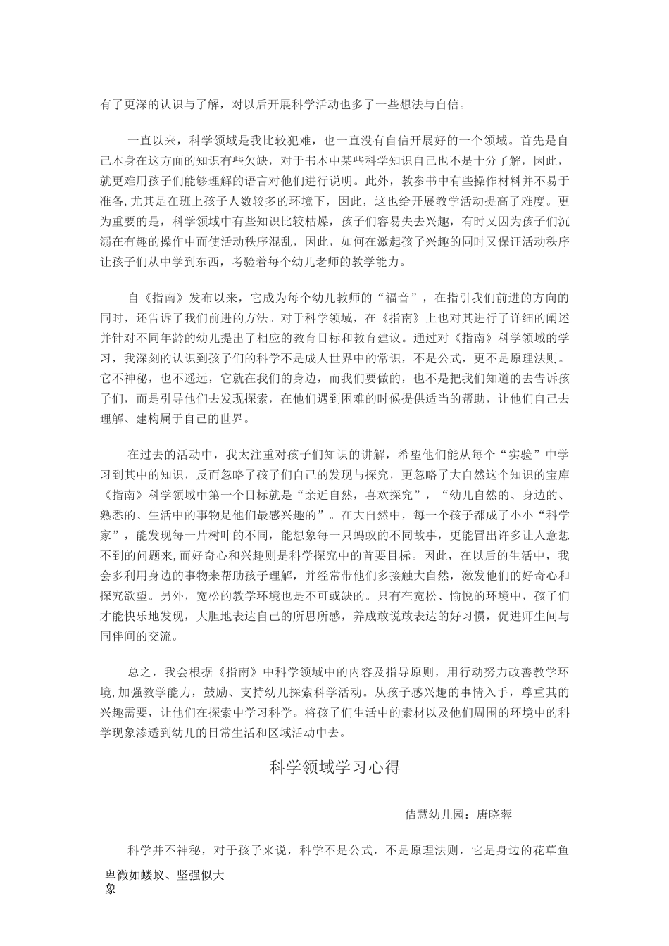 学习科学领域心得_第2页