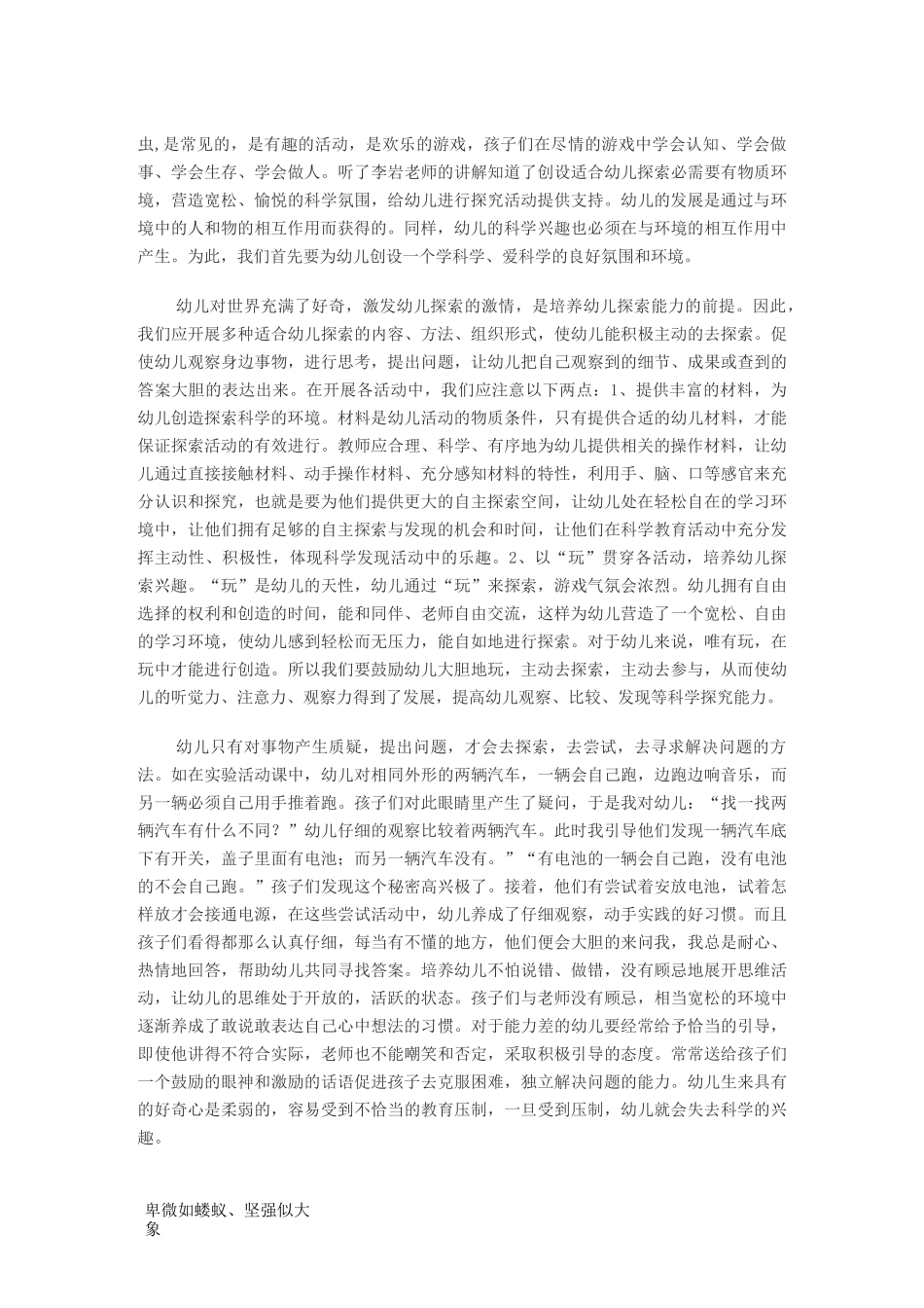 学习科学领域心得_第3页