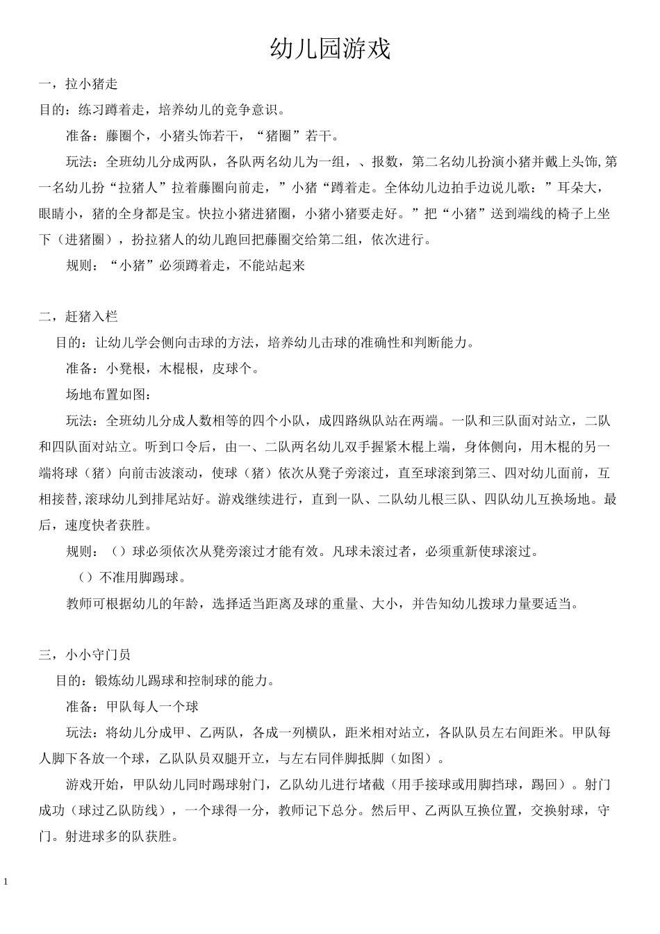 幼儿园经典游戏_第1页