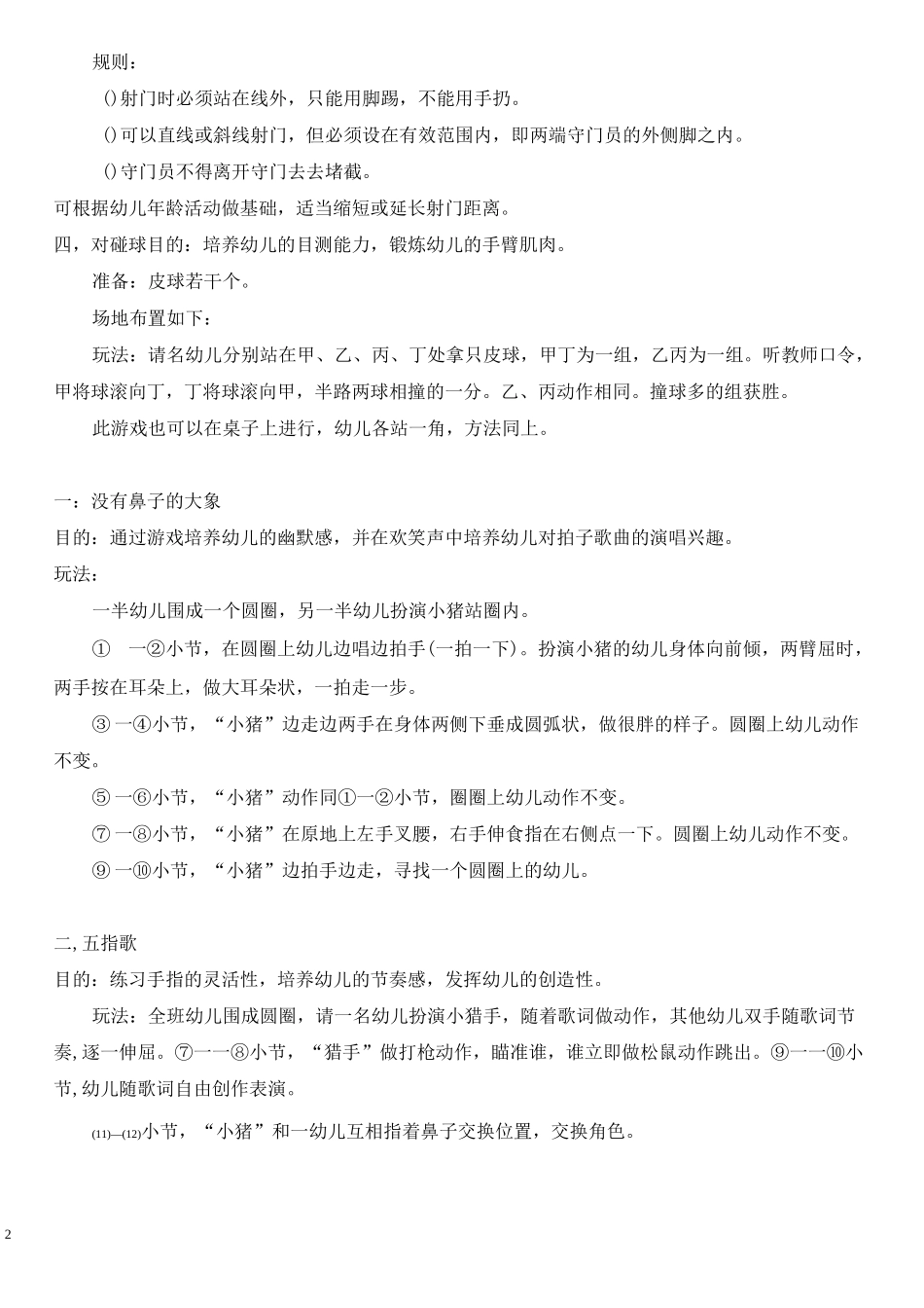 幼儿园经典游戏_第2页