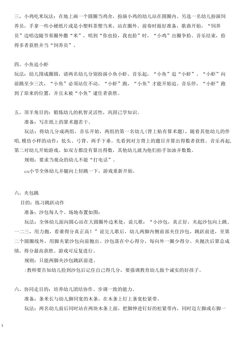 幼儿园经典游戏_第3页