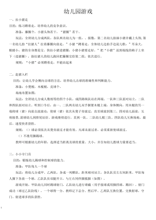 幼儿园经典游戏
