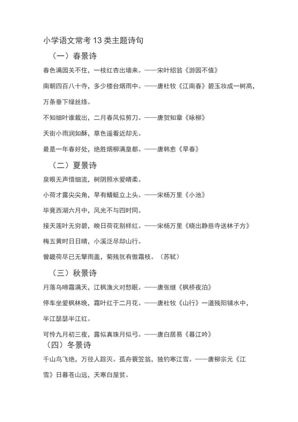 小学语文常考知识点_第1页