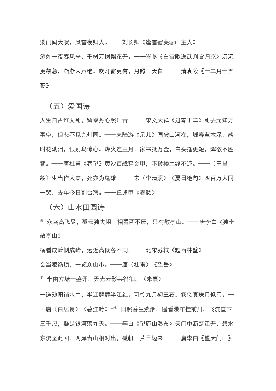 小学语文常考知识点_第2页