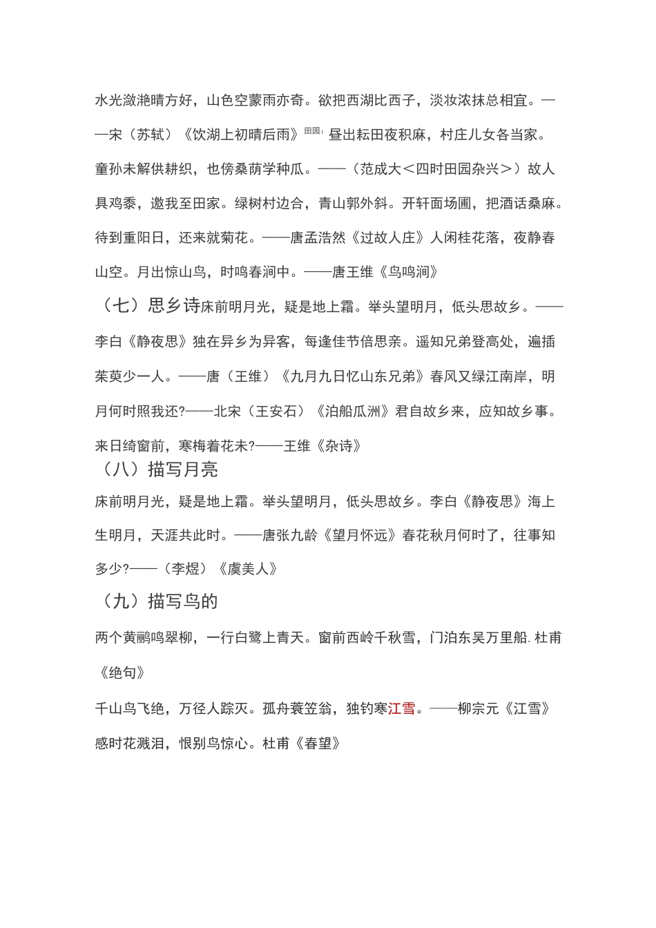 小学语文常考知识点_第3页