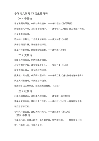 小学语文常考知识点