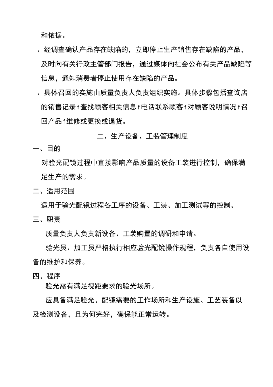 眼镜店管理制度_第2页