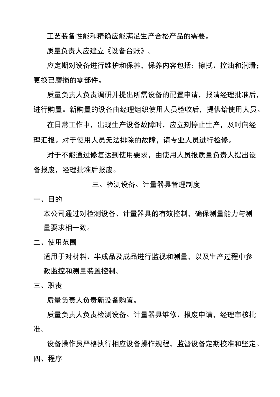 眼镜店管理制度_第3页