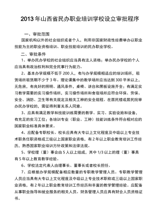山西省培训学校审批程序