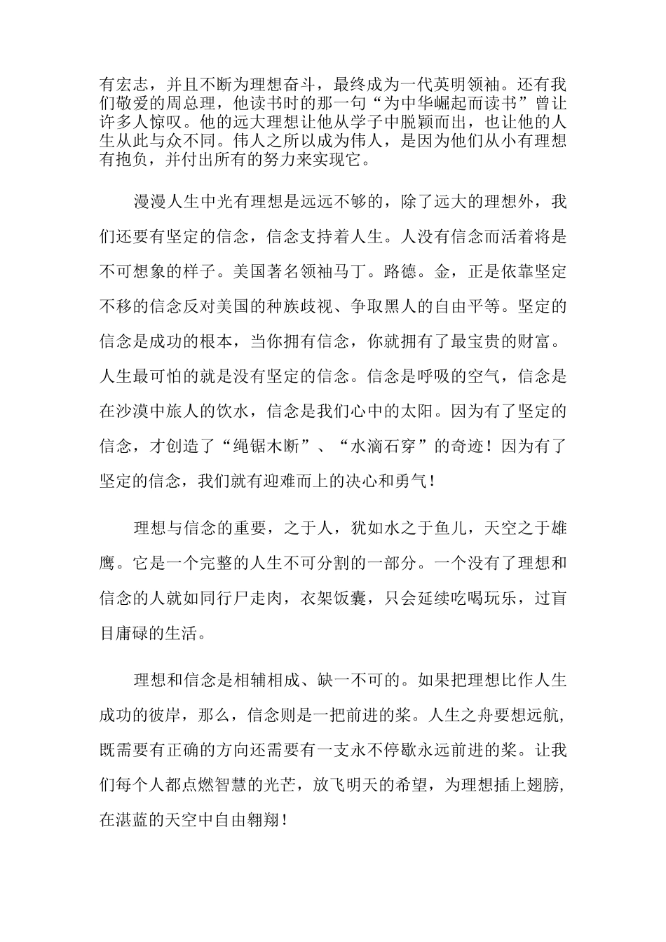 理想信念的演讲稿_第2页