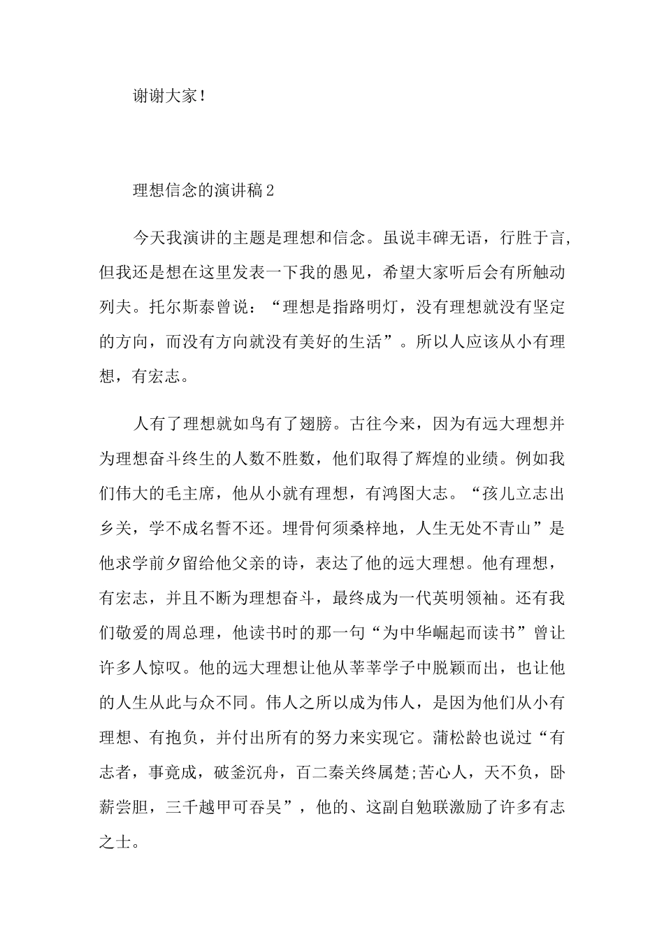 理想信念的演讲稿_第3页